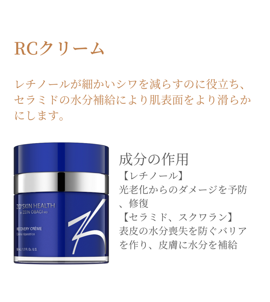 RCクリーム ゼオスキン - 美容液