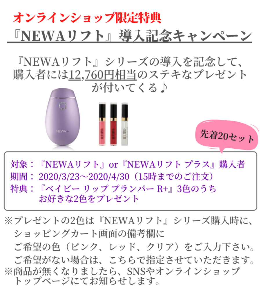 NEWAリフト プラス（アップジェル付） | タケダビューティークリニック  