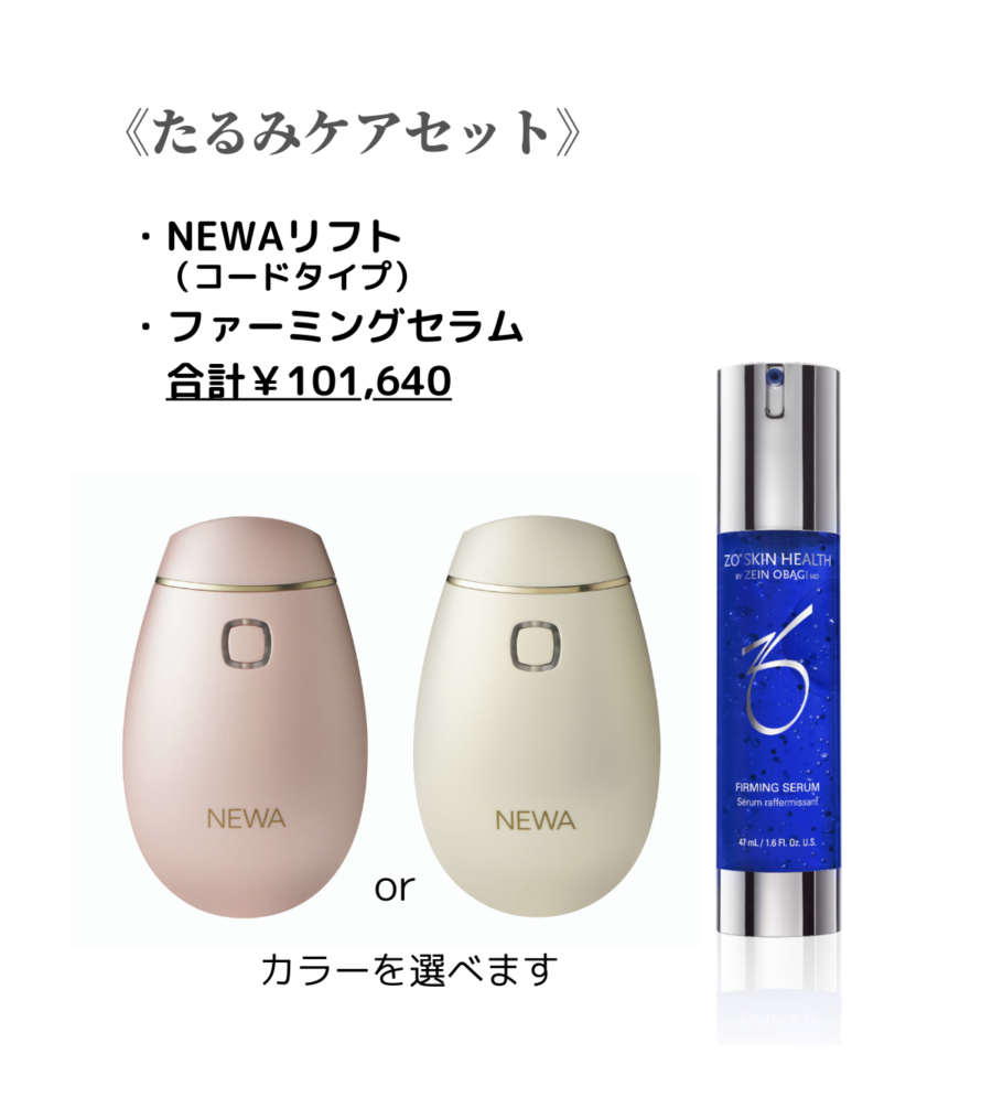 NEWAリフト（アップジェル付） | タケダビューティークリニック 