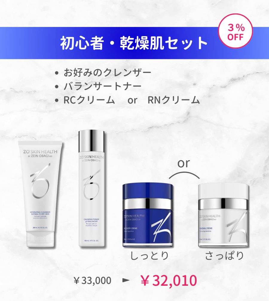 初心者・乾燥肌セット 3%OFF | タケダビューティークリニック  
