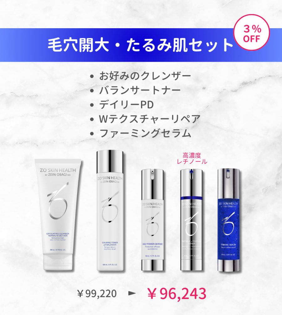 毛穴開大・たるみ肌セット 3%OFF | タケダビューティークリニック 