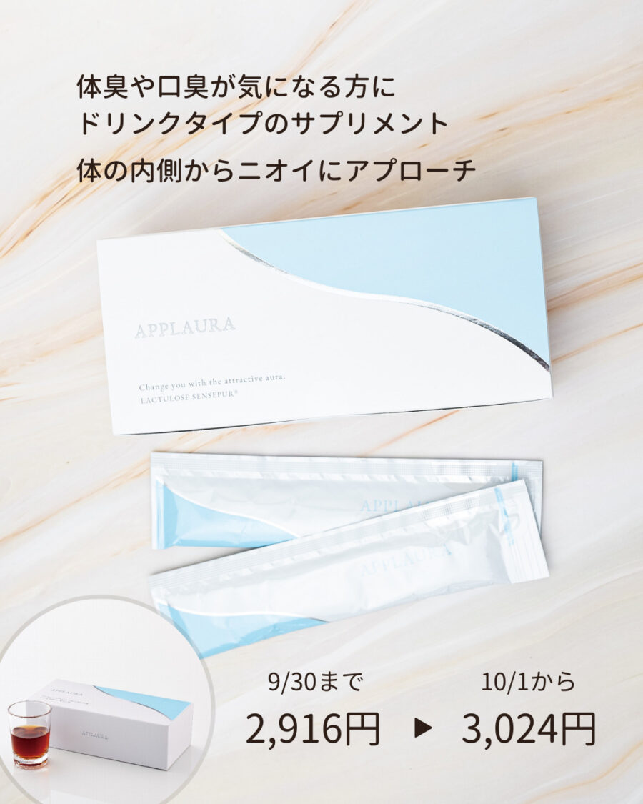 アプローラ価格改定のお知らせ（10/1～） | タケダビューティー